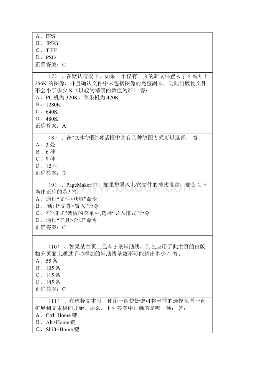CEACpagemaker试题.docx_第2页