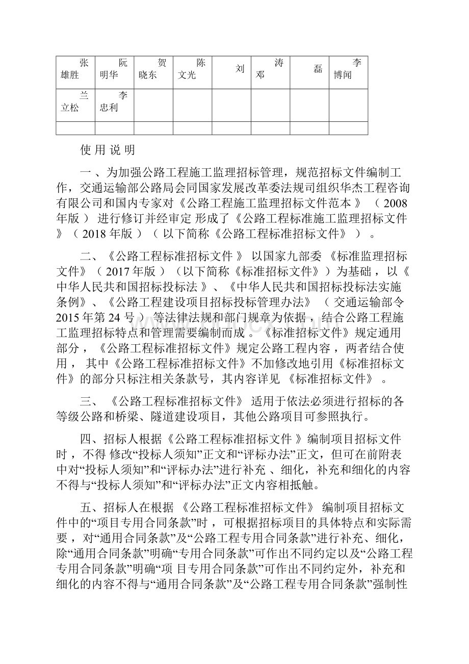 公路工程标准施工监理招标文件版.docx_第3页