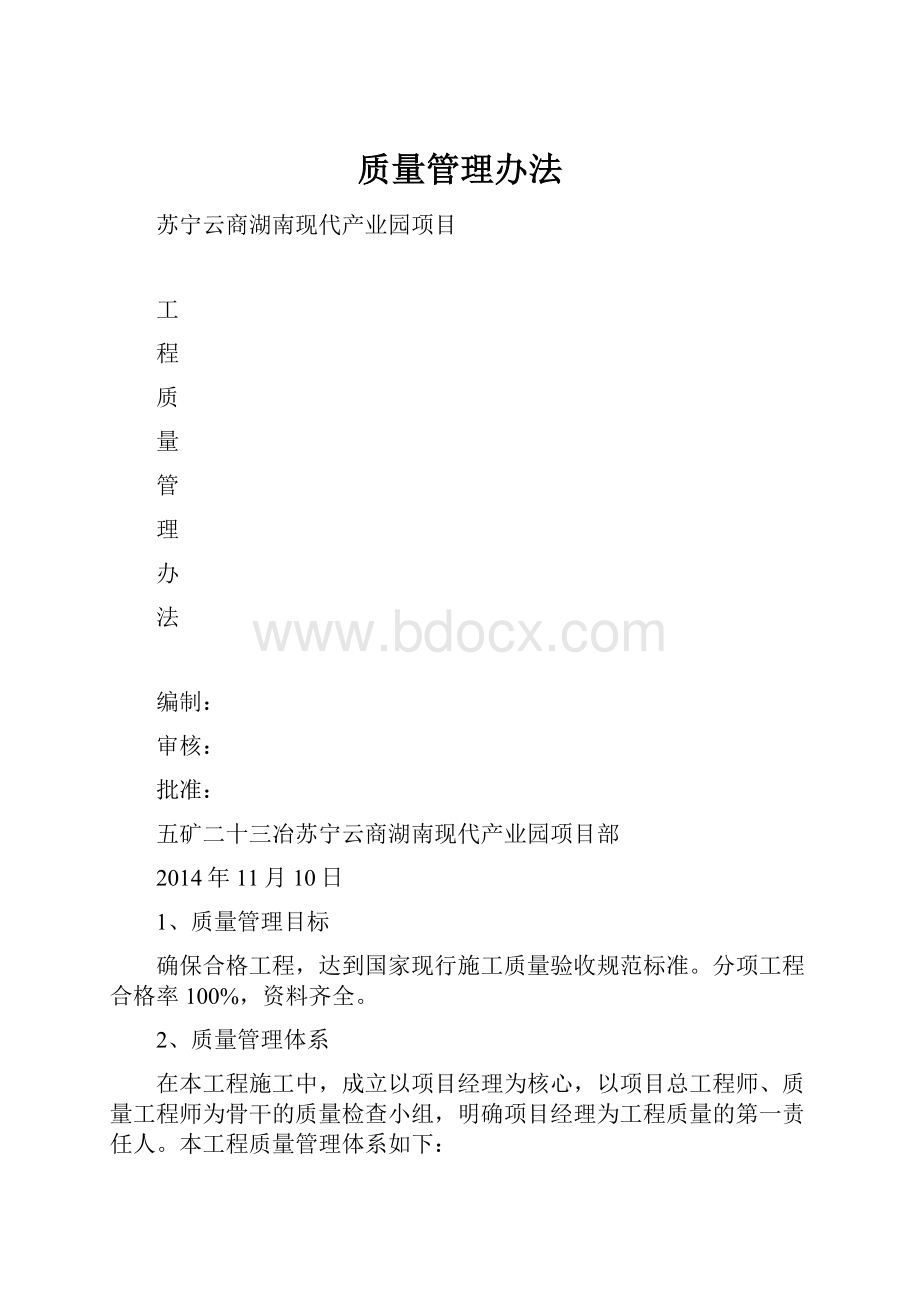 质量管理办法.docx_第1页