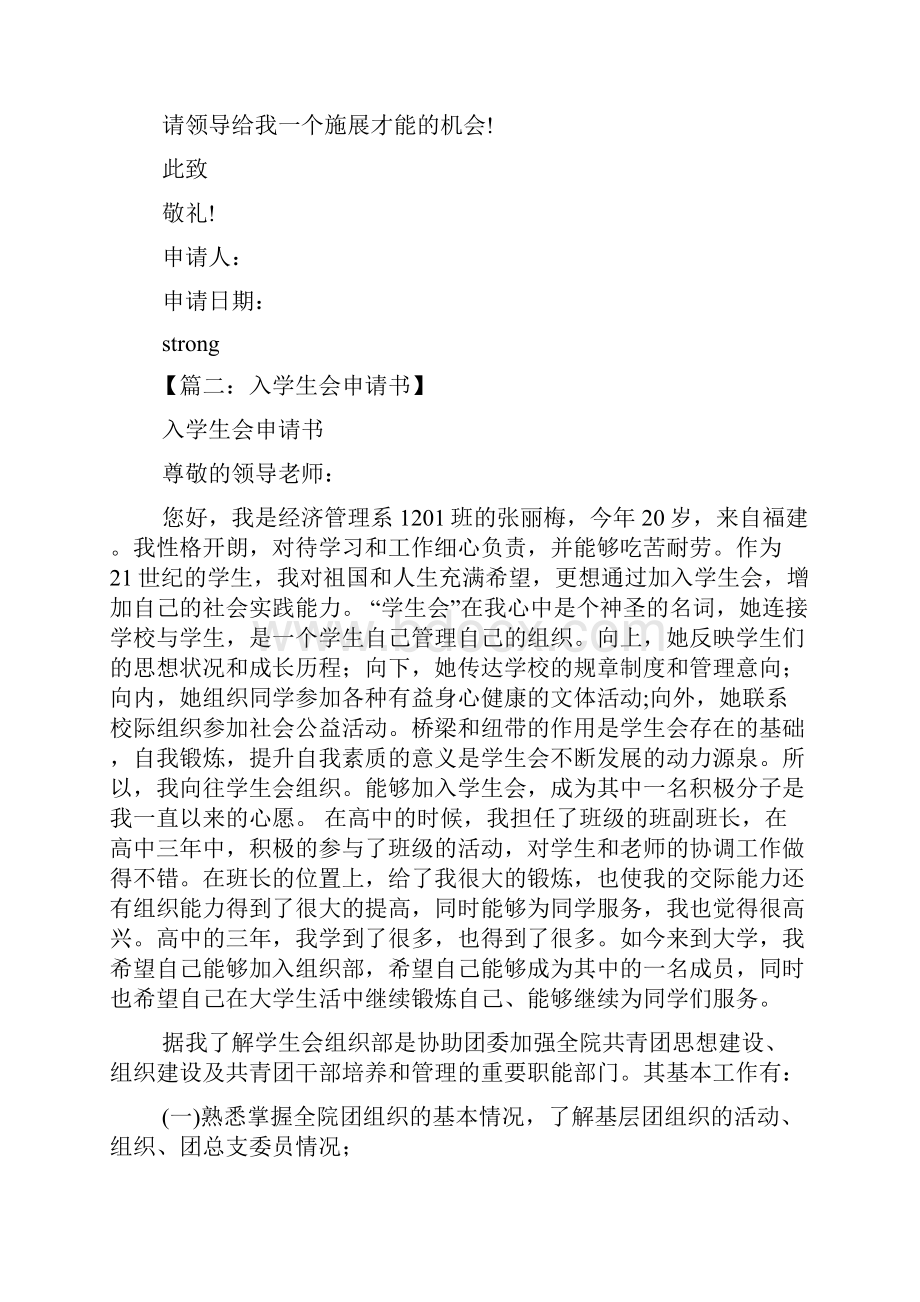 入学生会申请书800.docx_第2页