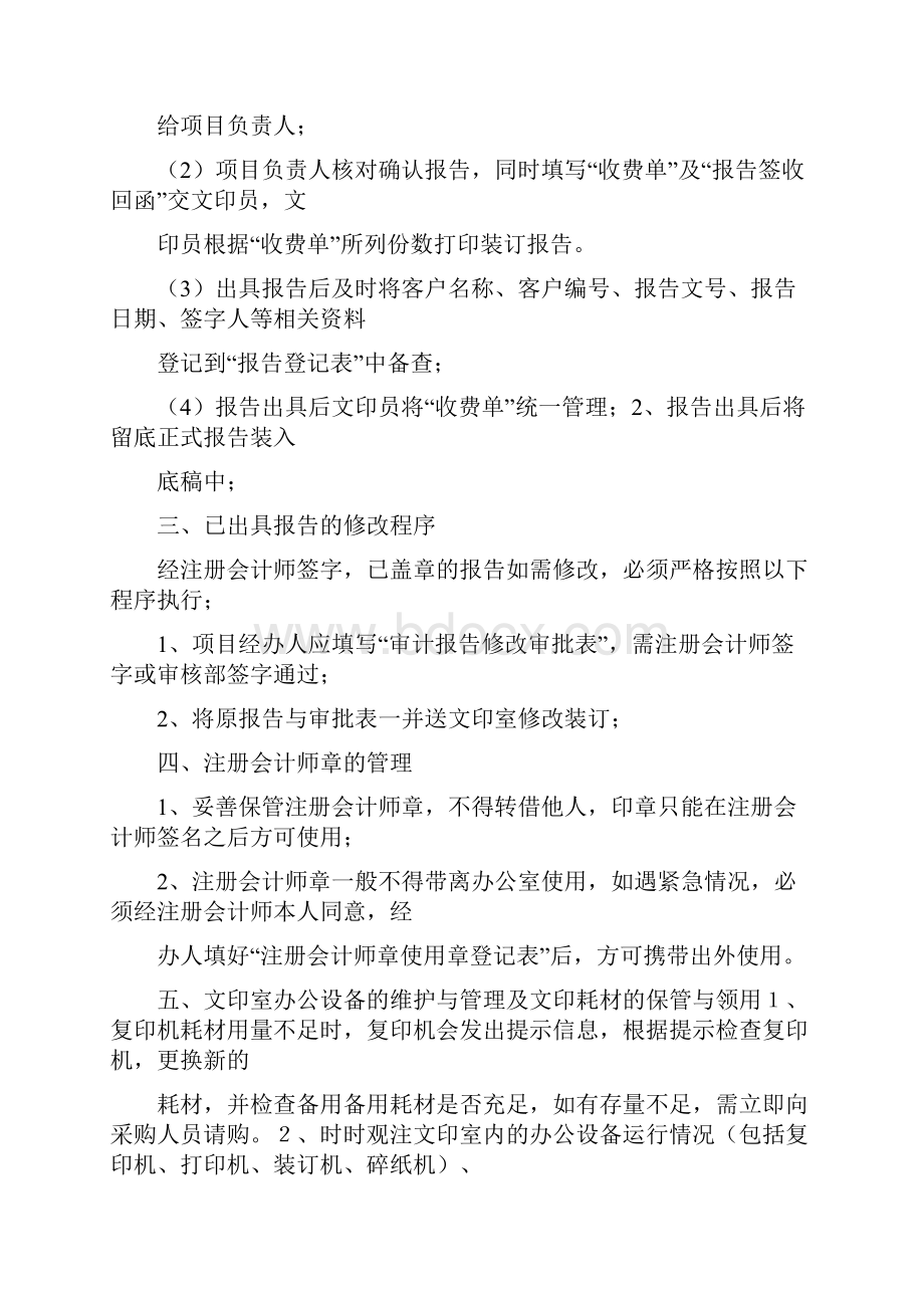 文印员演讲稿.docx_第3页