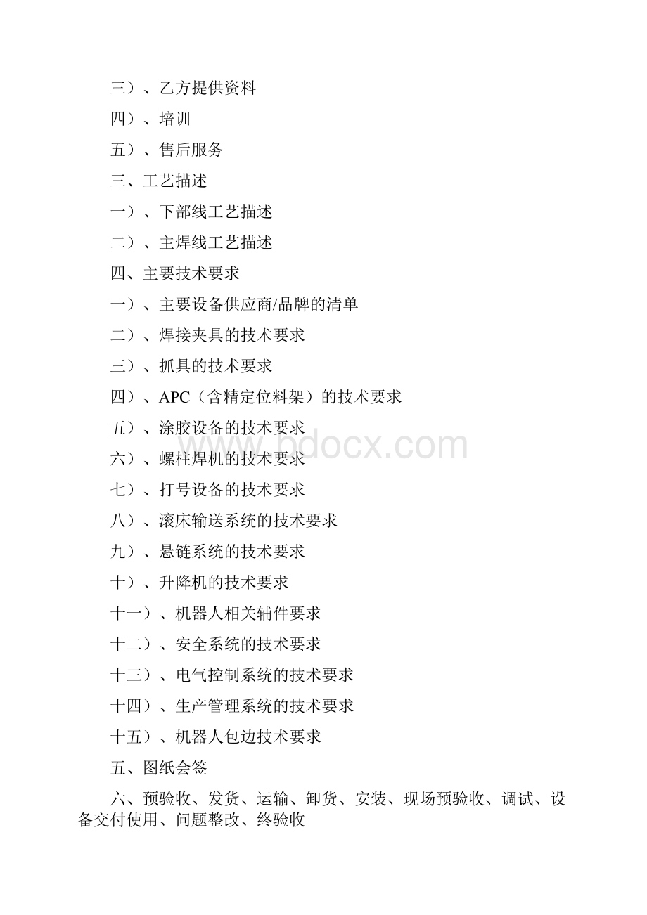 整理m1a车型焊装主线正式技术协议0403正式书面.docx_第2页