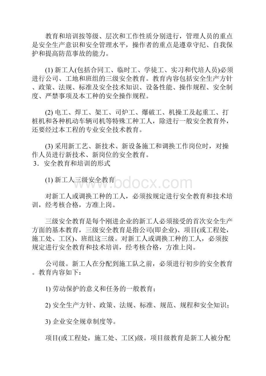 安全生产教育培训制度正式样本.docx_第3页