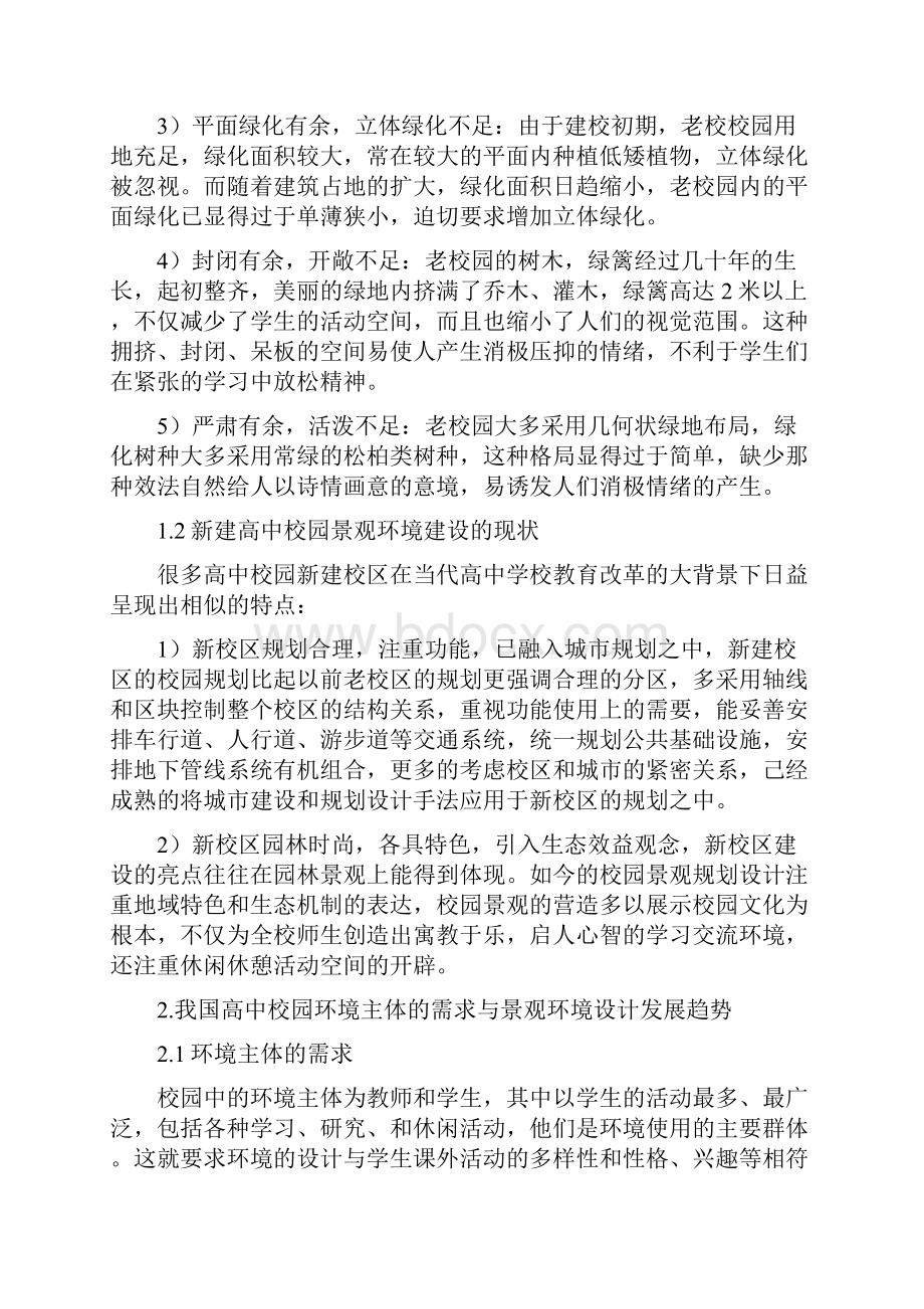 中央电大毕业论文园艺专业.docx_第2页