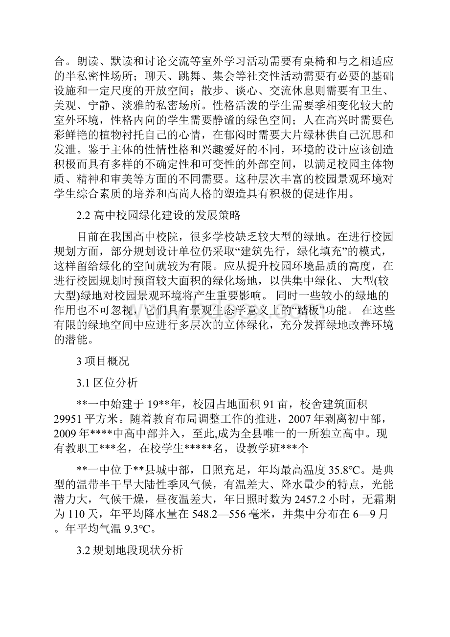 中央电大毕业论文园艺专业.docx_第3页