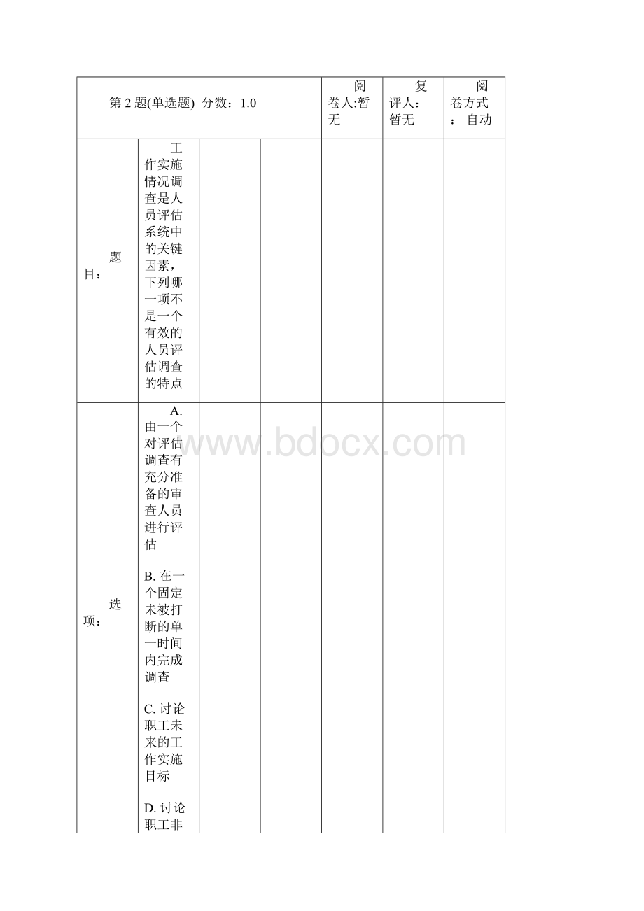 项目管理PMP考试题库.docx_第3页