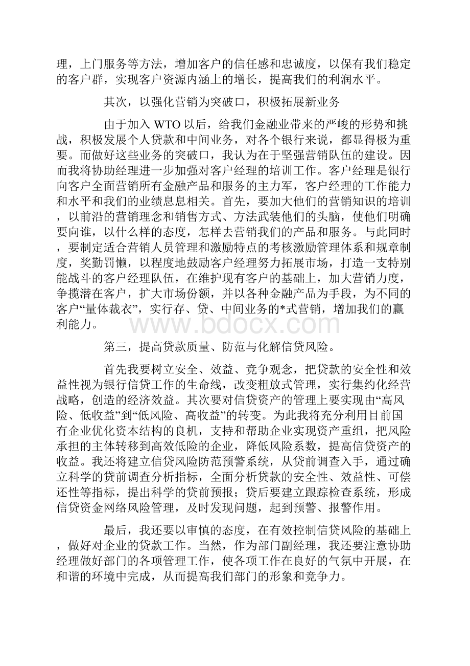 银行市场部经理竞聘演讲稿范文.docx_第3页