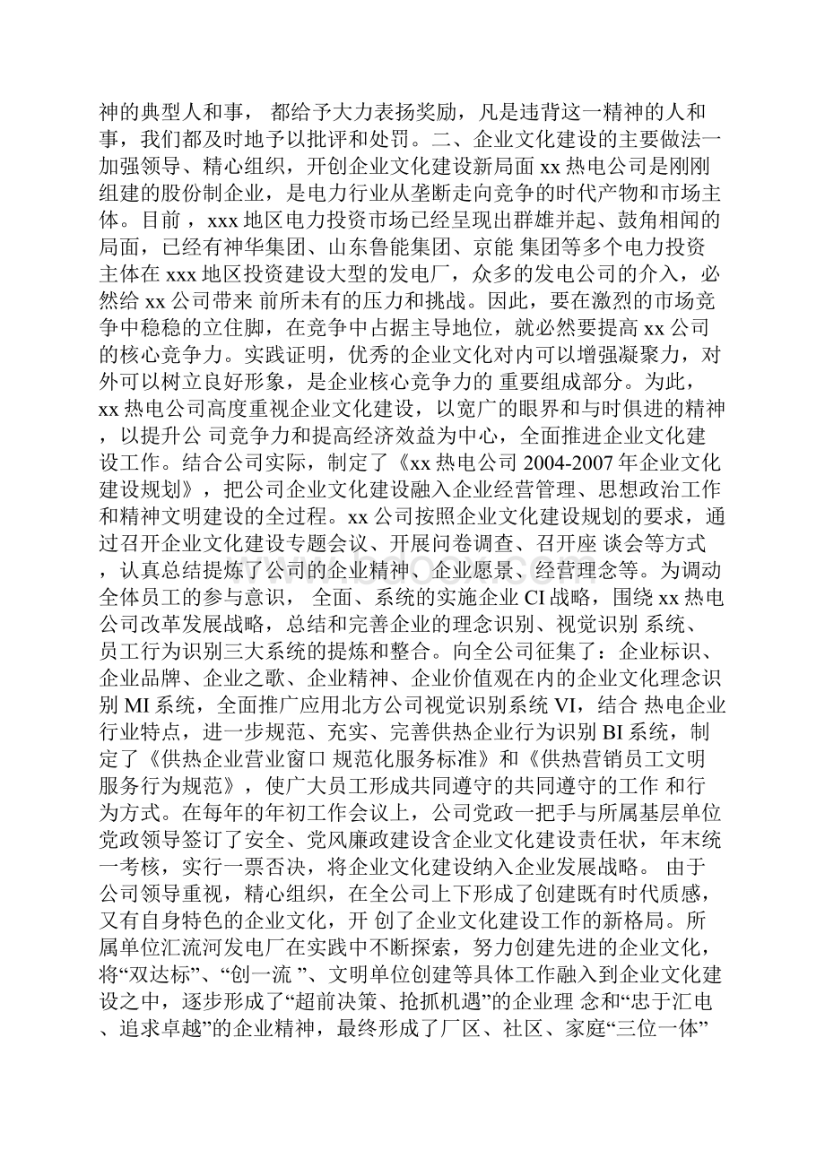 大型活动后的总结doc.docx_第2页