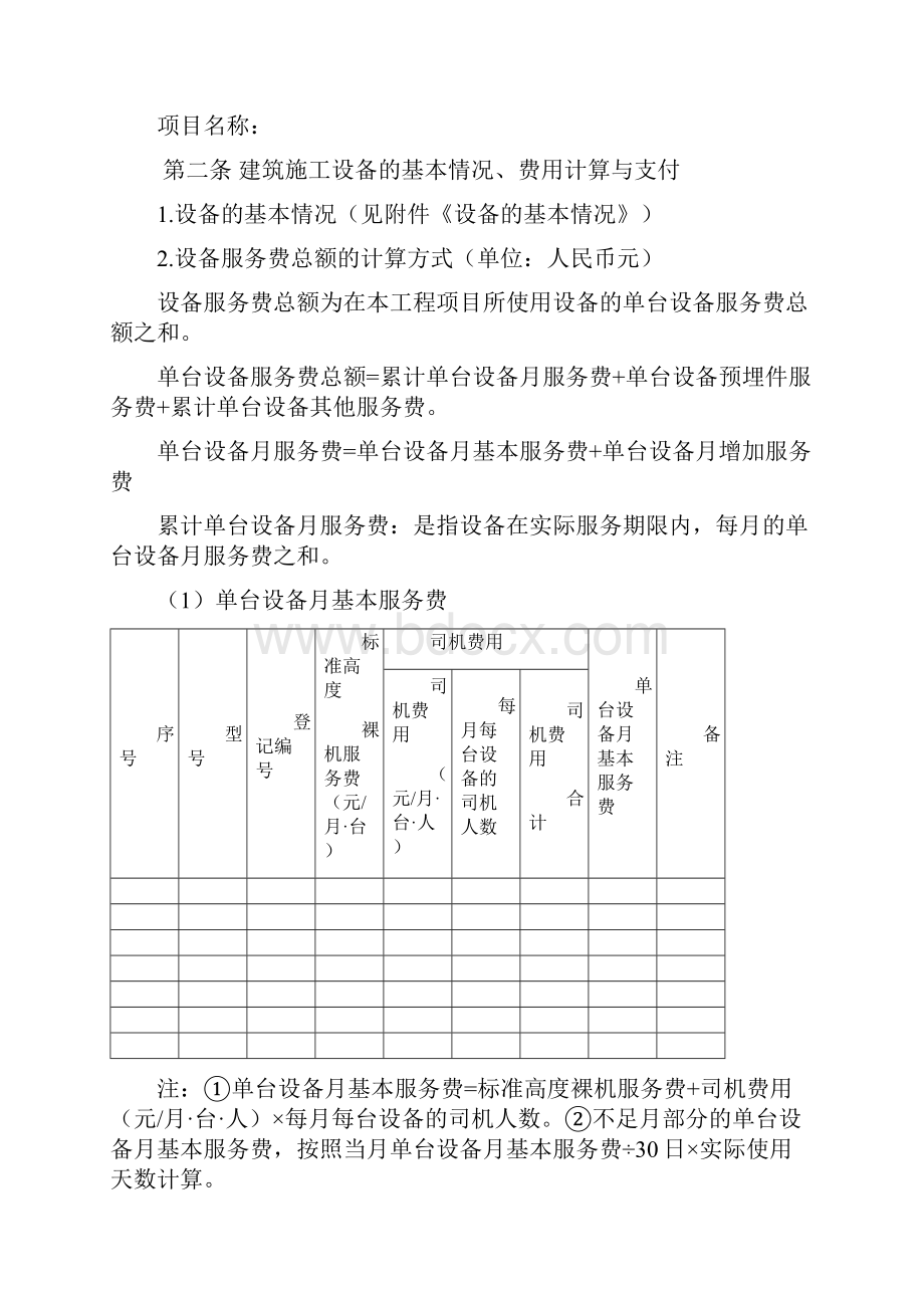 北京市建筑施工设备服务合同.docx_第2页