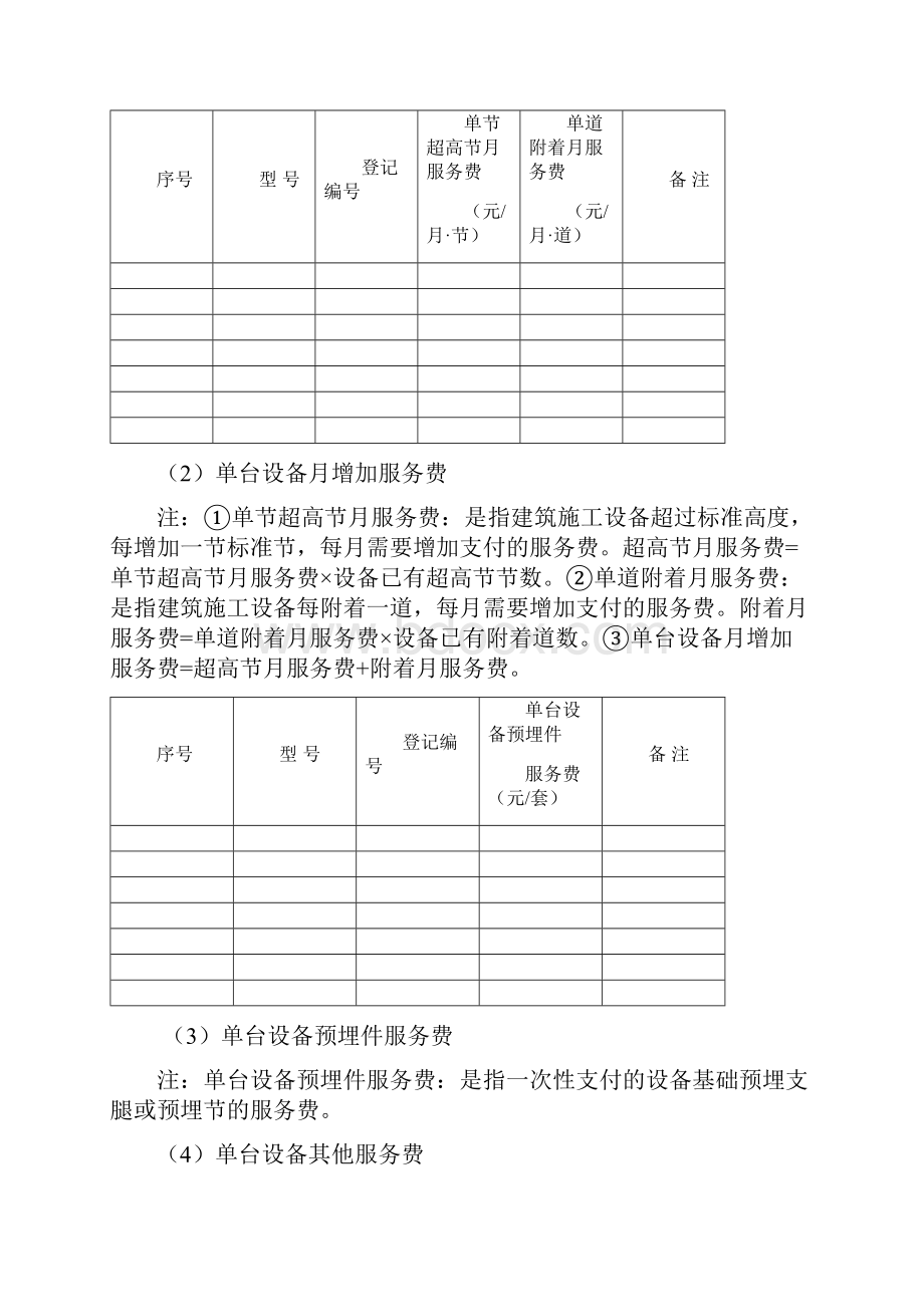 北京市建筑施工设备服务合同.docx_第3页