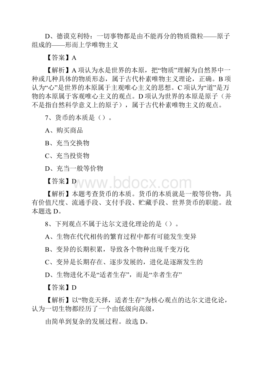 白云区工会系统招聘考试及答案0002.docx_第3页