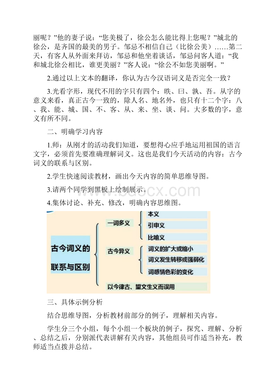 统编版高中必修上册《二 把握古今词义的联系与区别》名师精品教案教学设计.docx_第2页