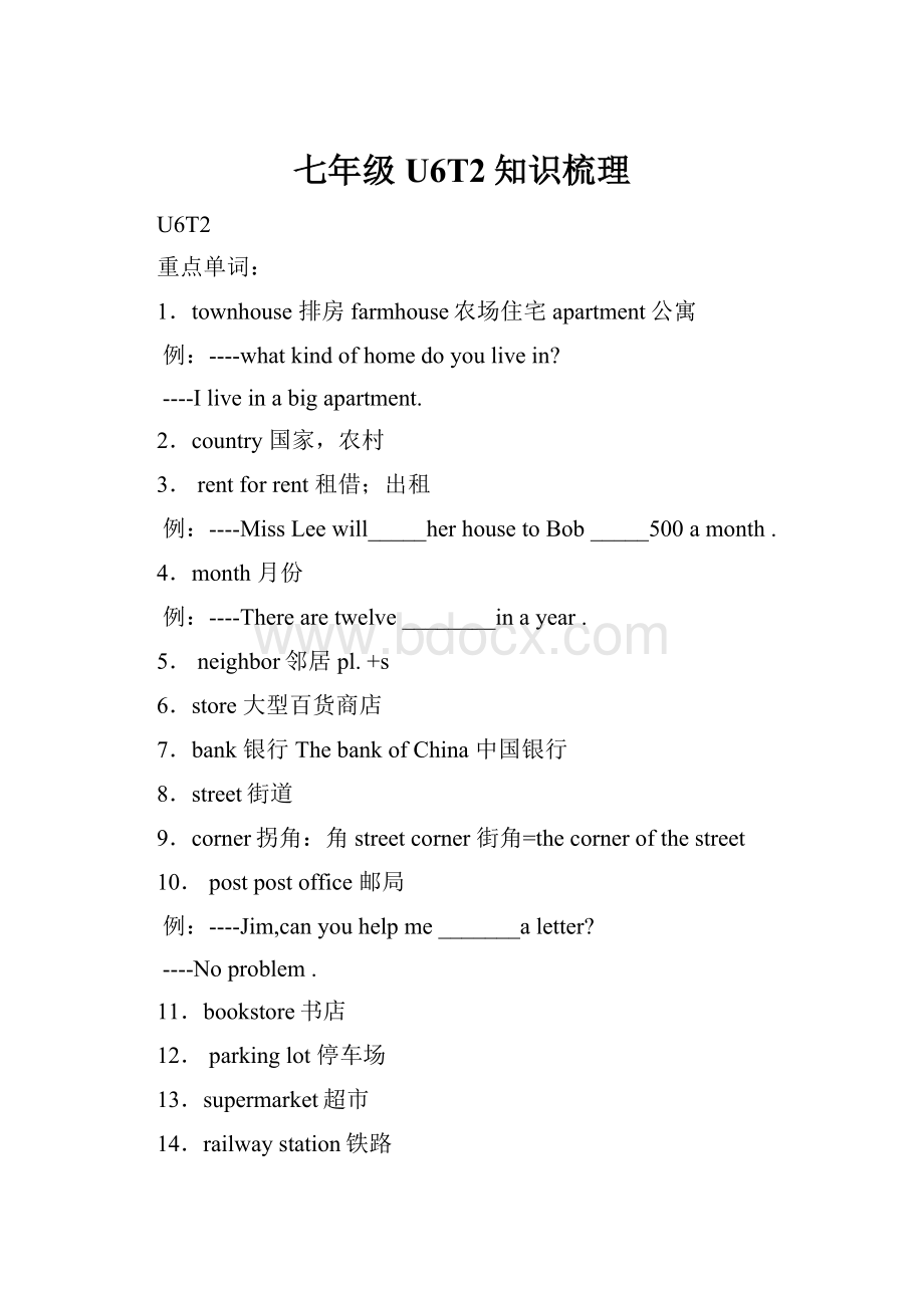 七年级U6T2知识梳理.docx_第1页