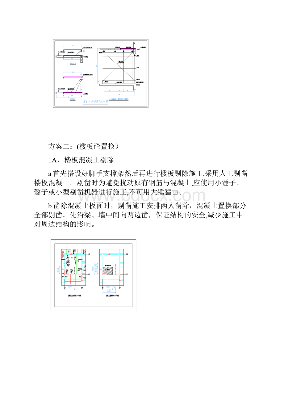 楼板保护层超厚处理.docx_第3页