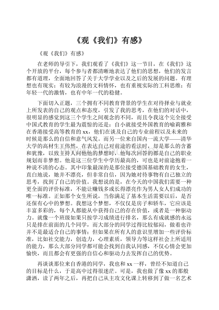 《观《我们》有感》.docx