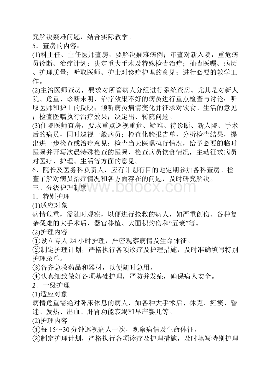 十二项核心制度.docx_第2页