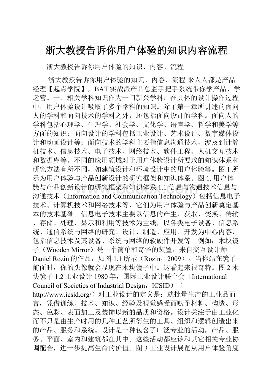 浙大教授告诉你用户体验的知识内容流程.docx