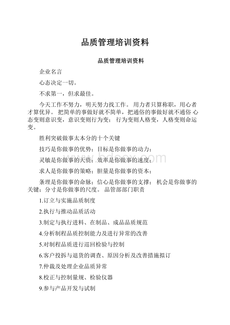 品质管理培训资料.docx_第1页