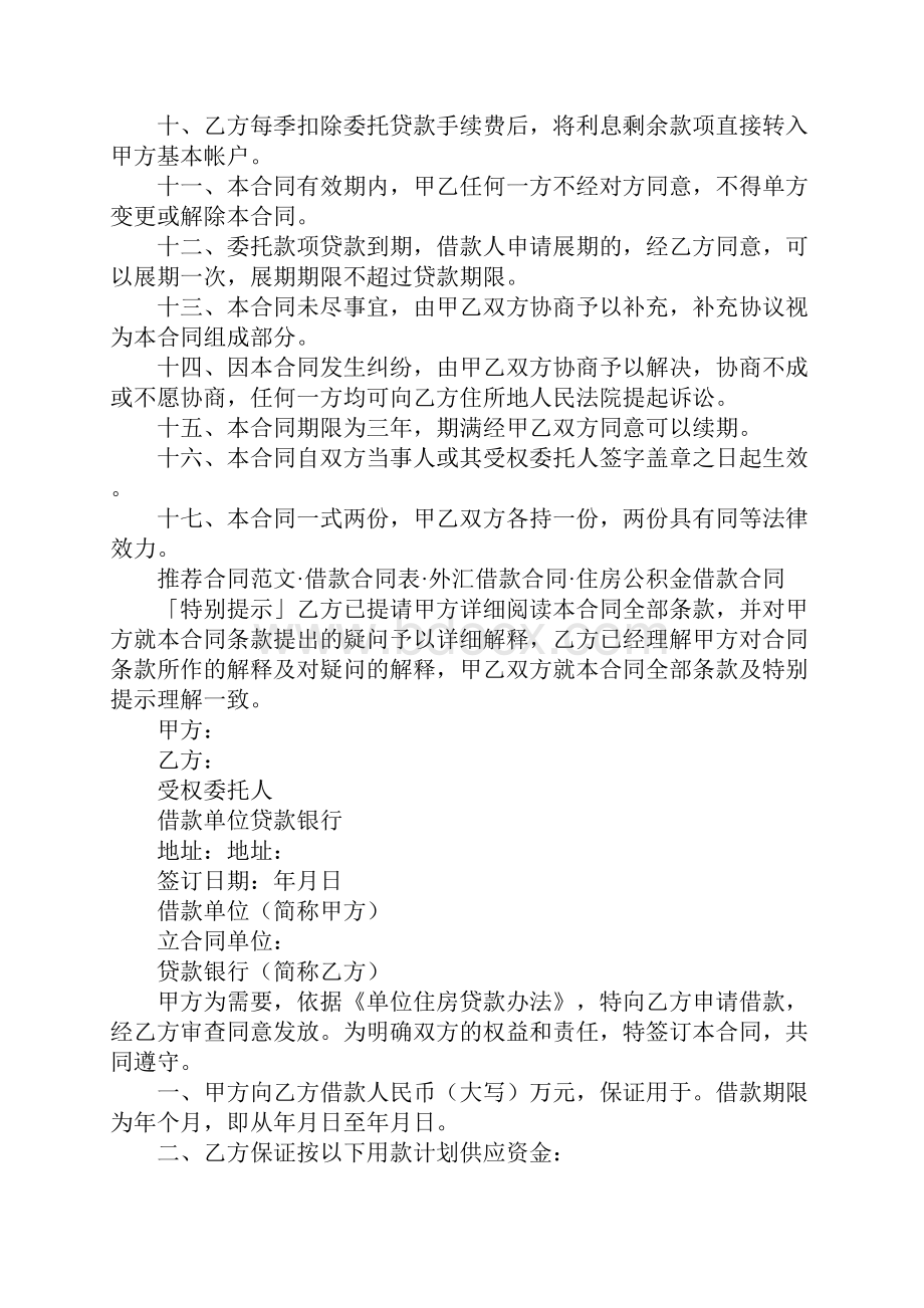 金融合同委托借款合同范本.docx_第2页