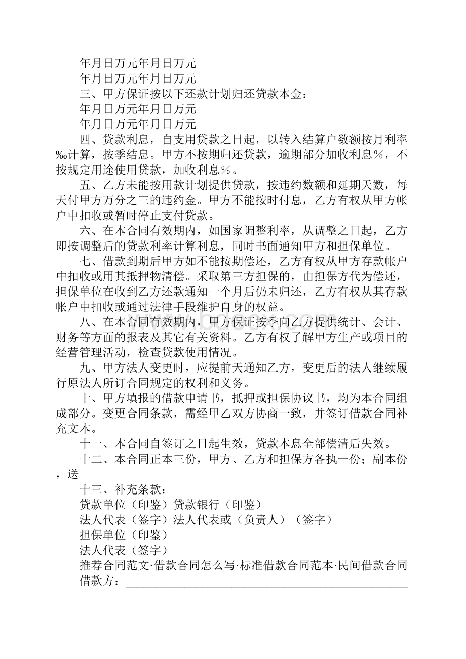 金融合同委托借款合同范本.docx_第3页