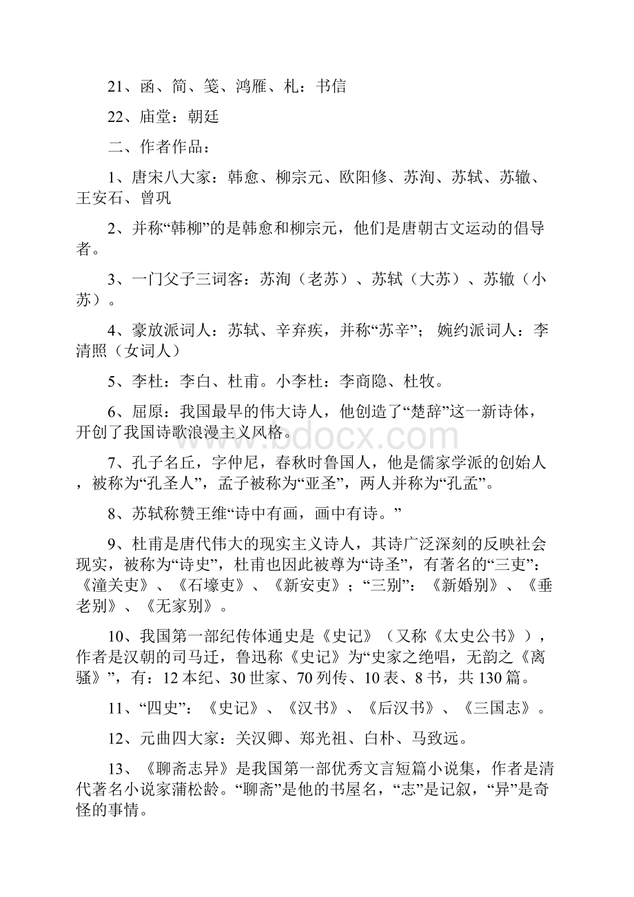 语文文学常识.docx_第2页