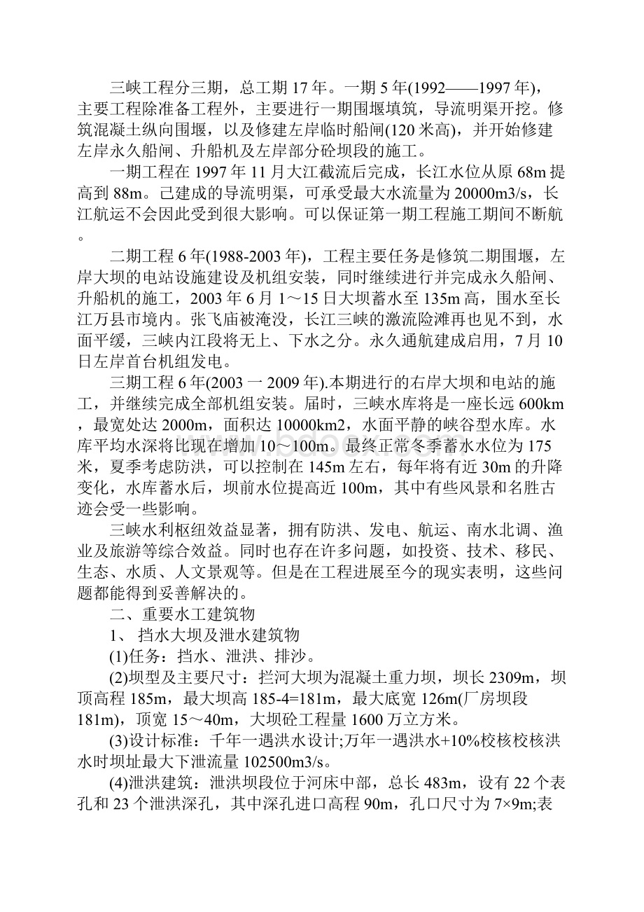 水利工程专业毕业实习报告最新版.docx_第3页