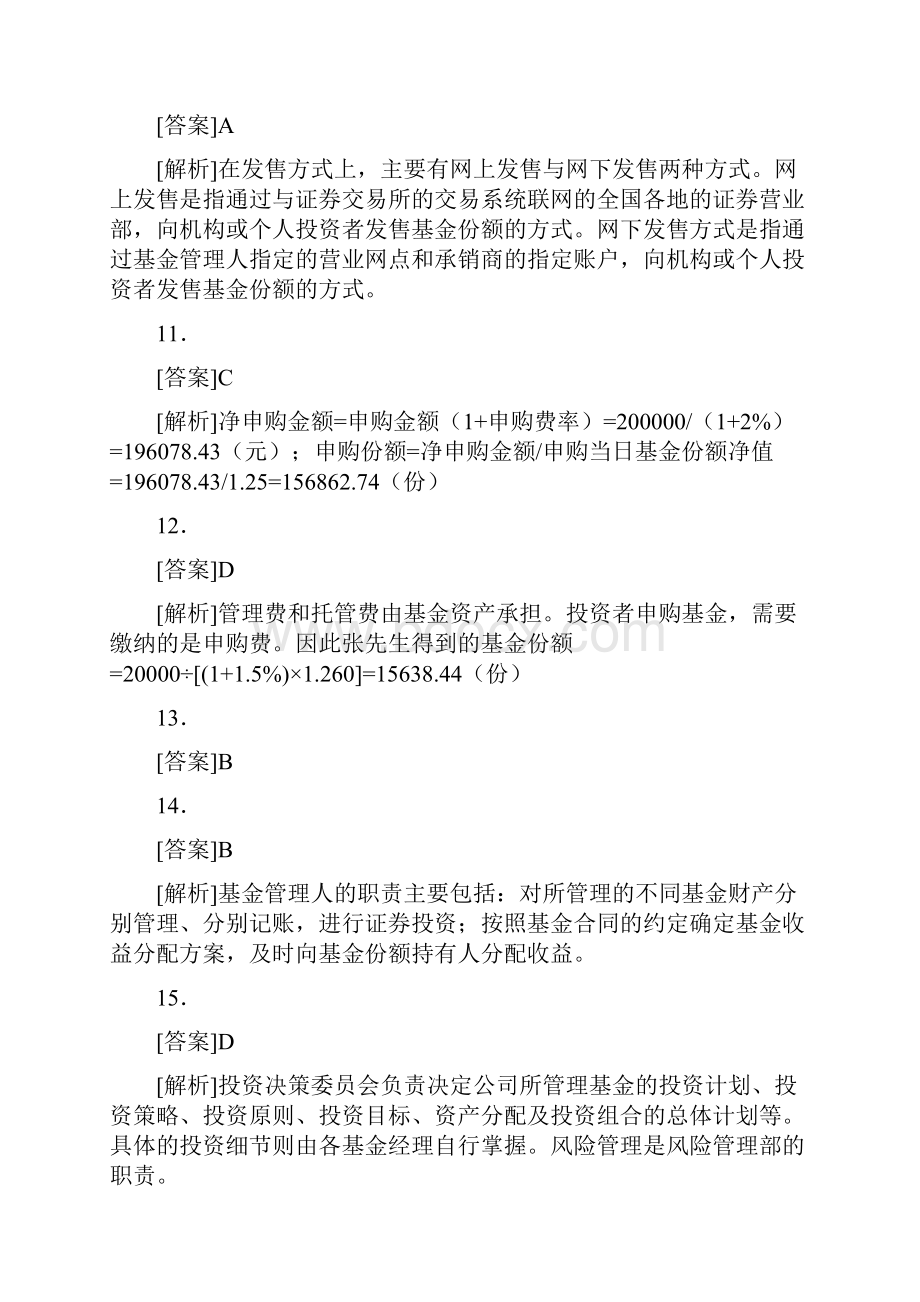 答案 证券投资基金模拟题三.docx_第3页