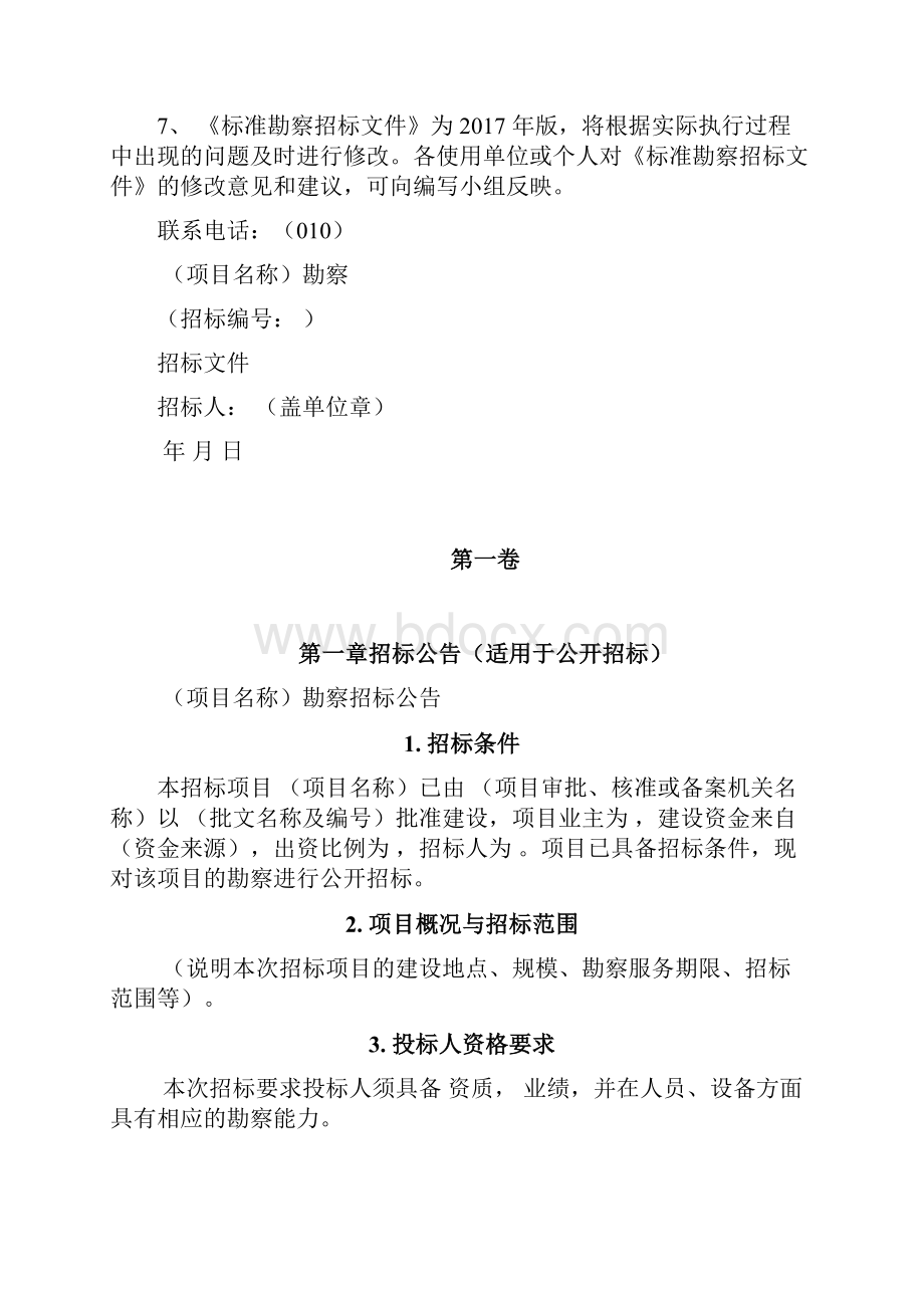 标准勘察招标文件.docx_第2页