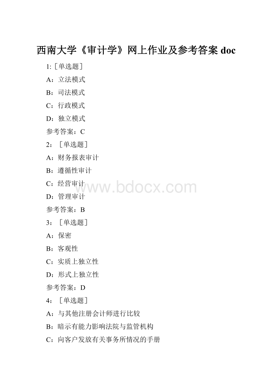 西南大学《审计学》网上作业及参考答案doc.docx