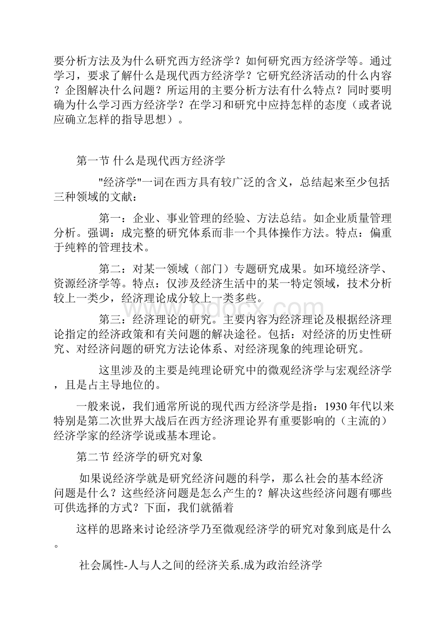 微观经济学教案.docx_第2页