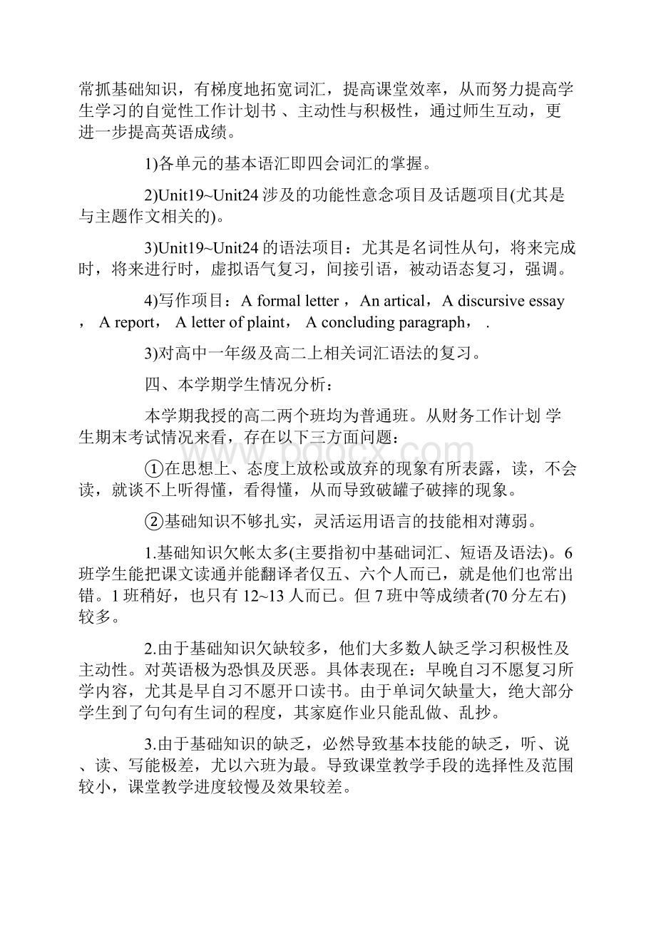 高二英语教师工作计划三篇.docx_第2页