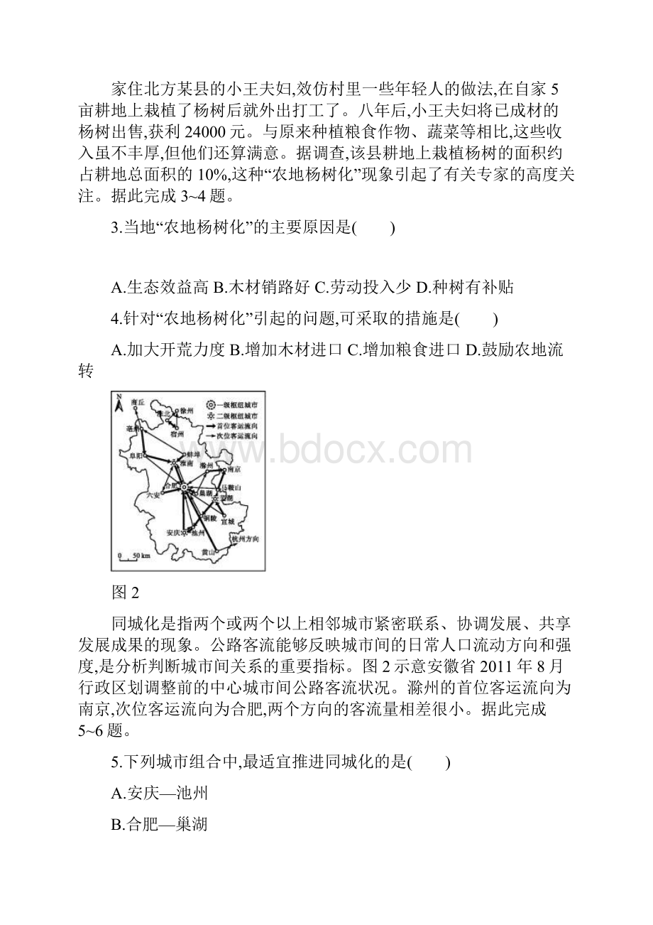 普通高中学业水平等级考试地理山东卷.docx_第2页