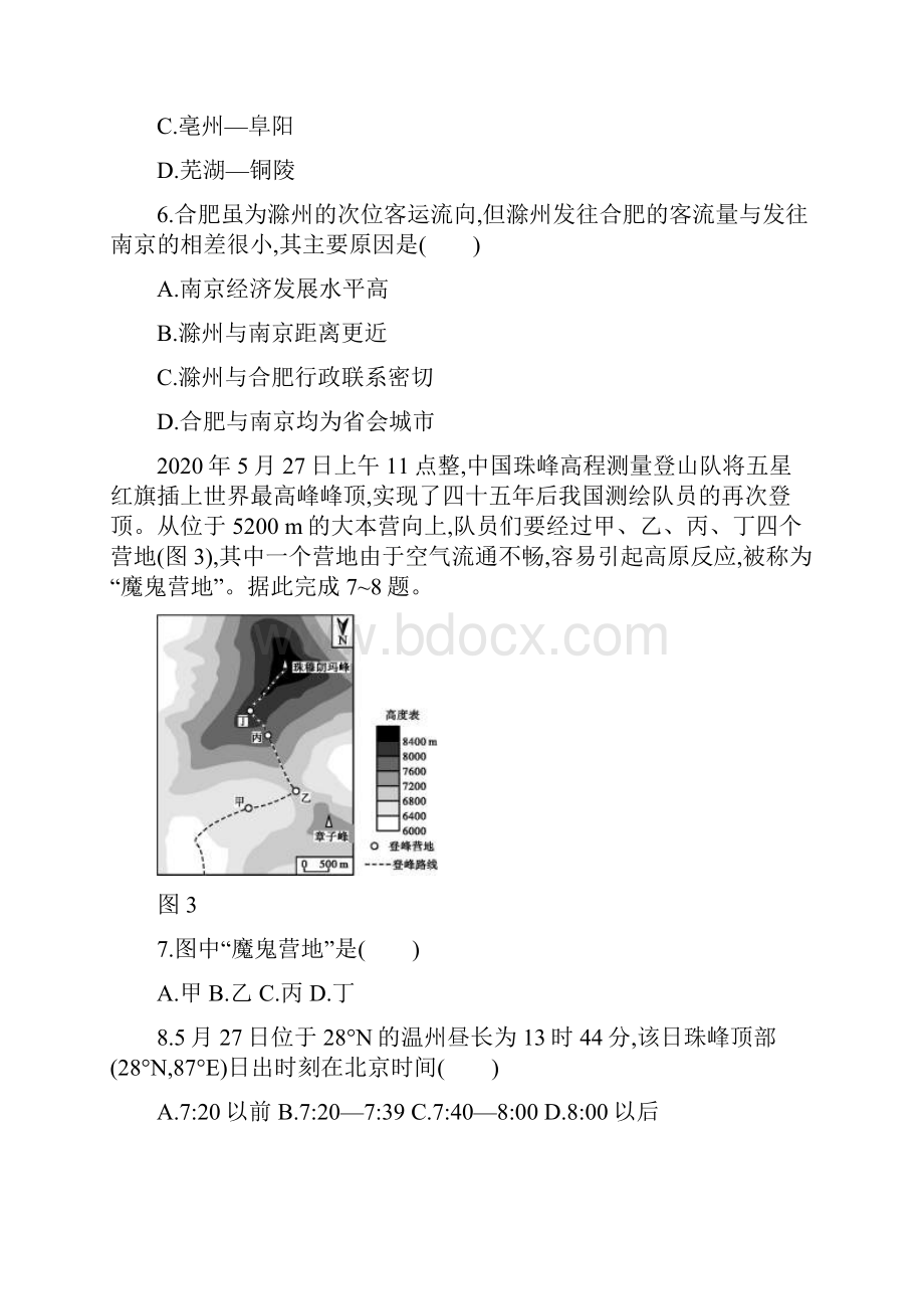 普通高中学业水平等级考试地理山东卷.docx_第3页