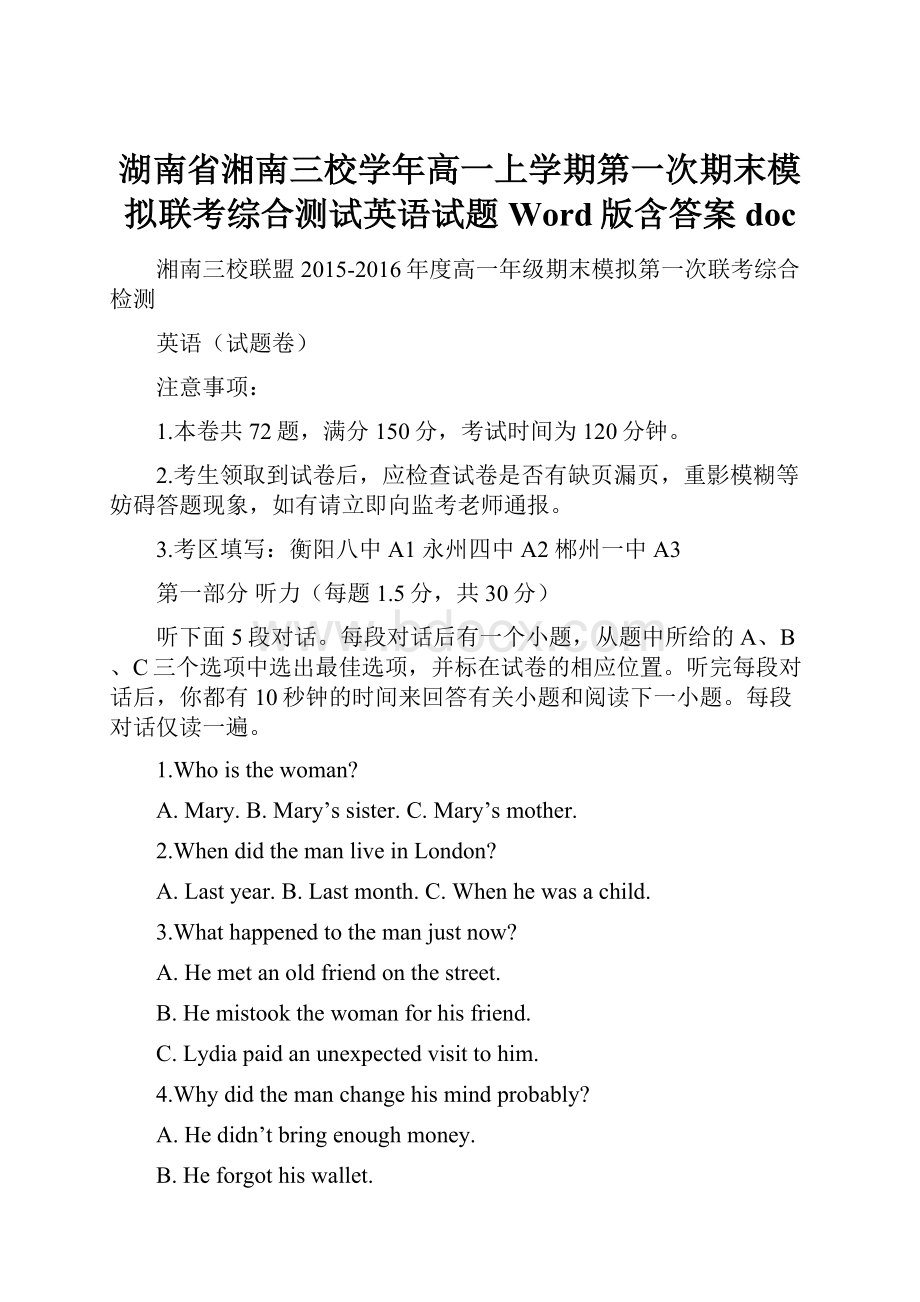 湖南省湘南三校学年高一上学期第一次期末模拟联考综合测试英语试题 Word版含答案doc.docx