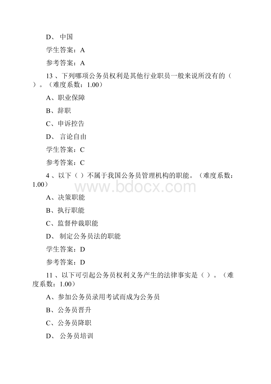 公务员制度讲座形考作业答案.docx_第2页