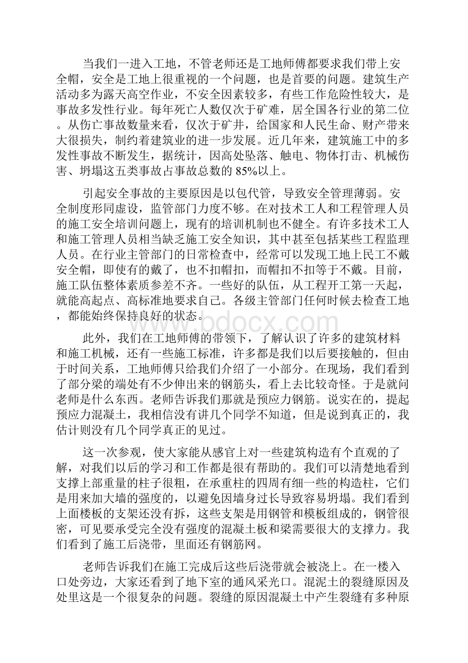 大学生建筑工程认知实习报告5篇.docx_第2页