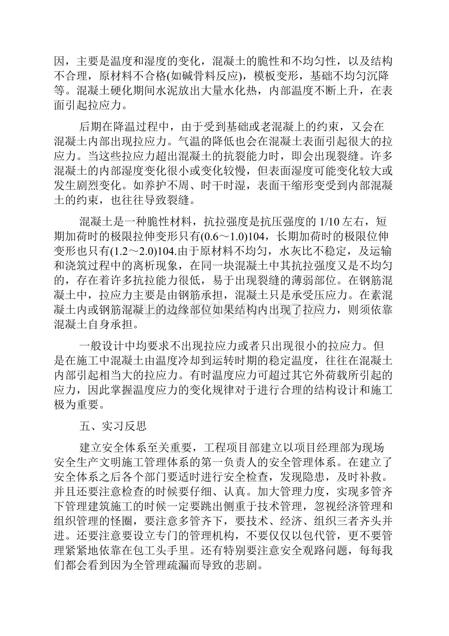 大学生建筑工程认知实习报告5篇.docx_第3页