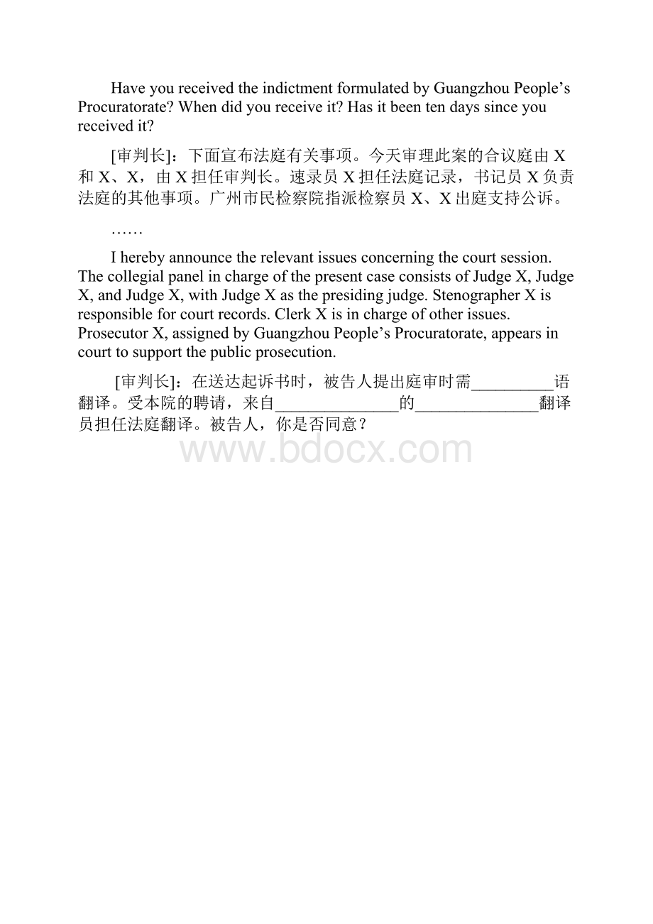 庭审程序指引中英文1007.docx_第2页