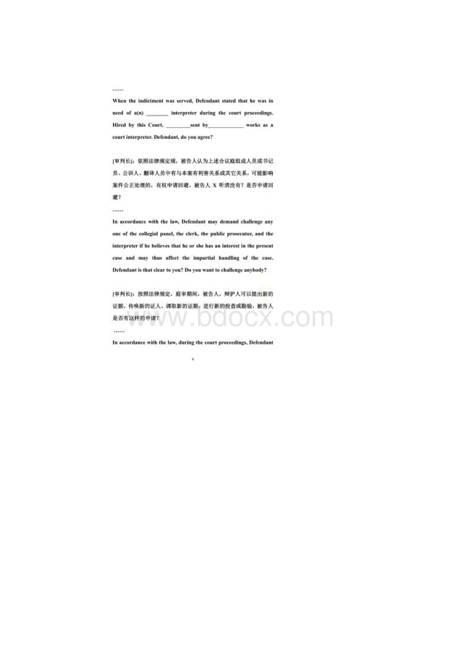 庭审程序指引中英文1007.docx_第3页