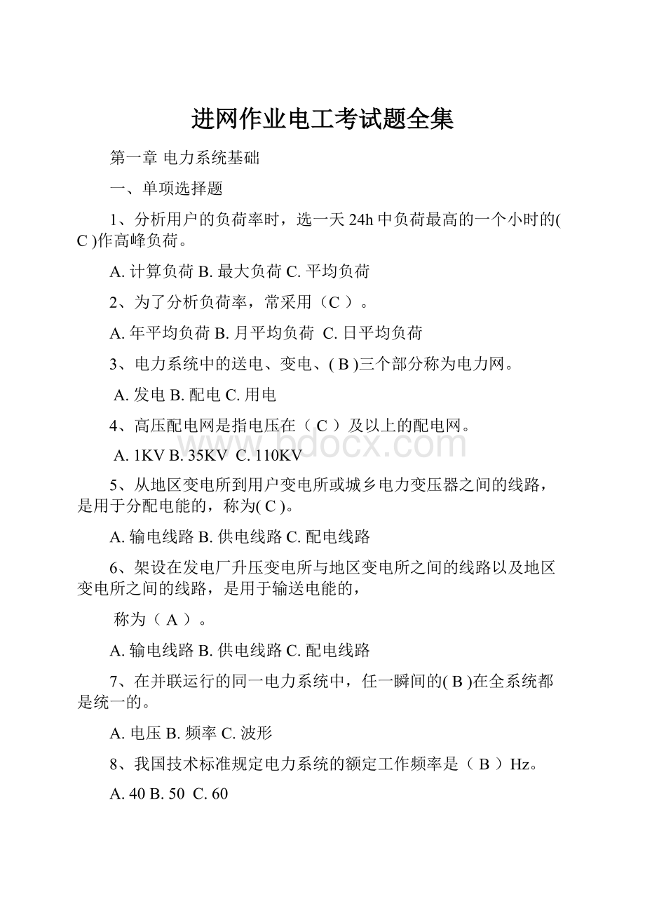 进网作业电工考试题全集.docx