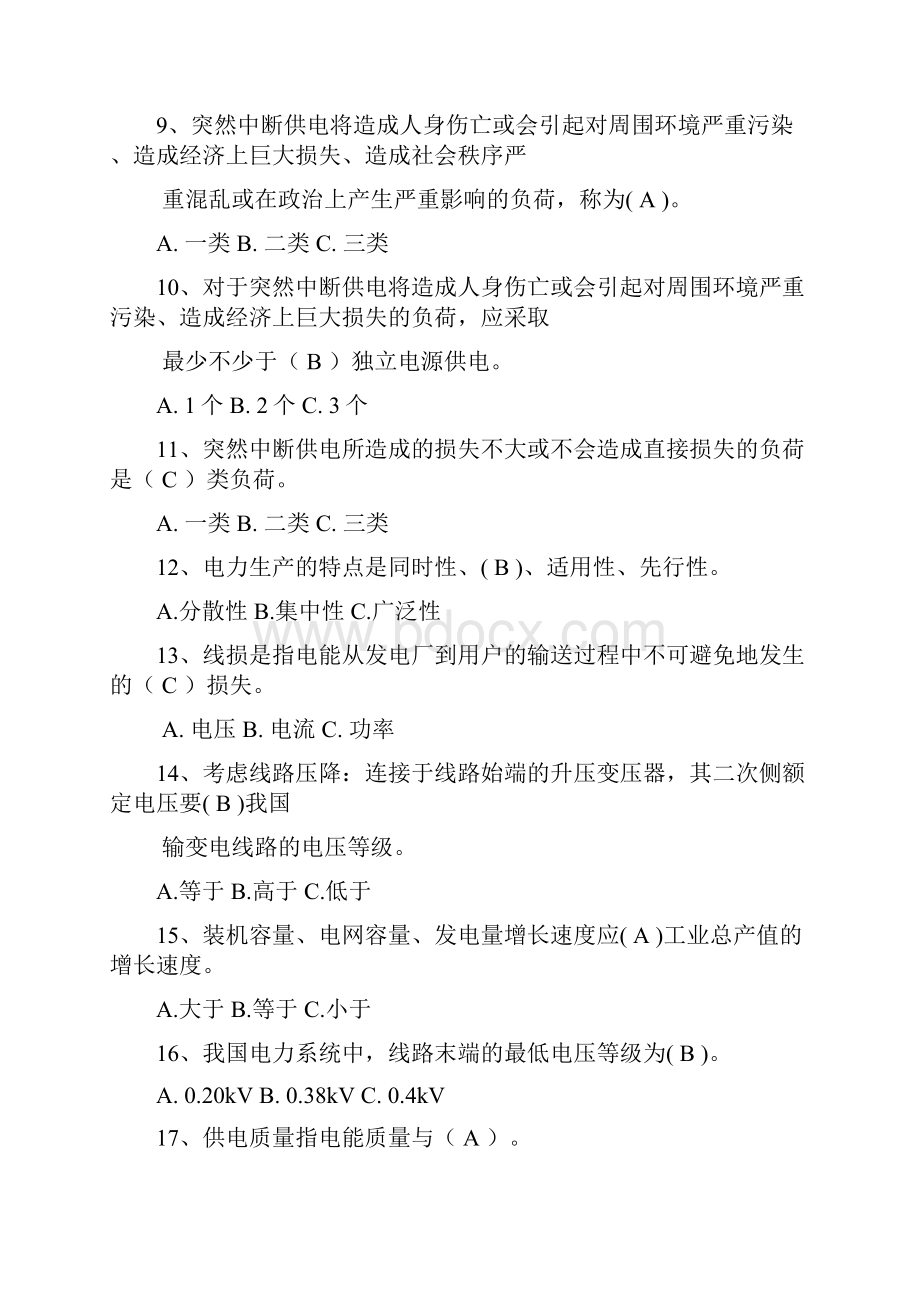 进网作业电工考试题全集.docx_第2页