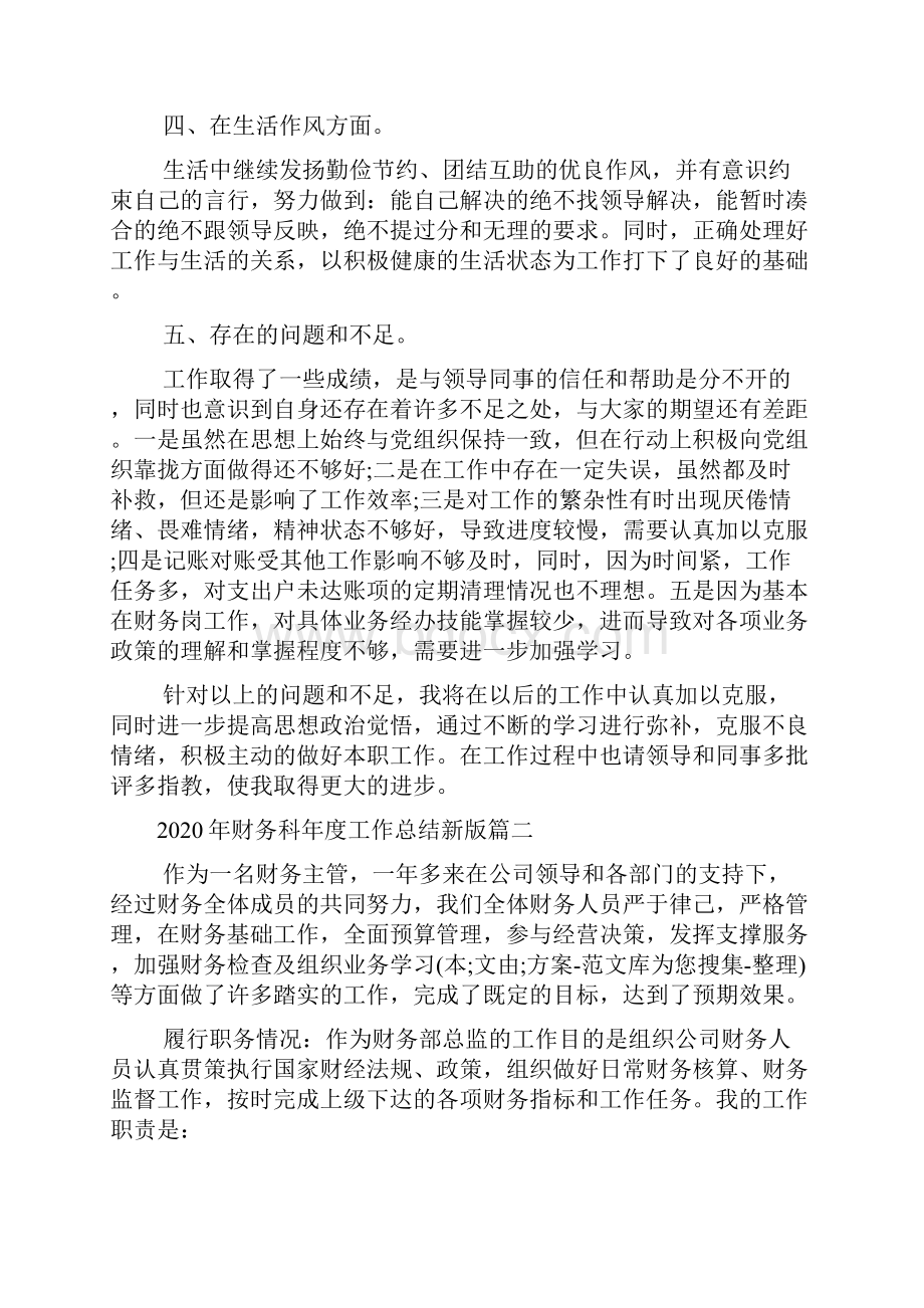 财务科年度工作总结新版五篇.docx_第3页