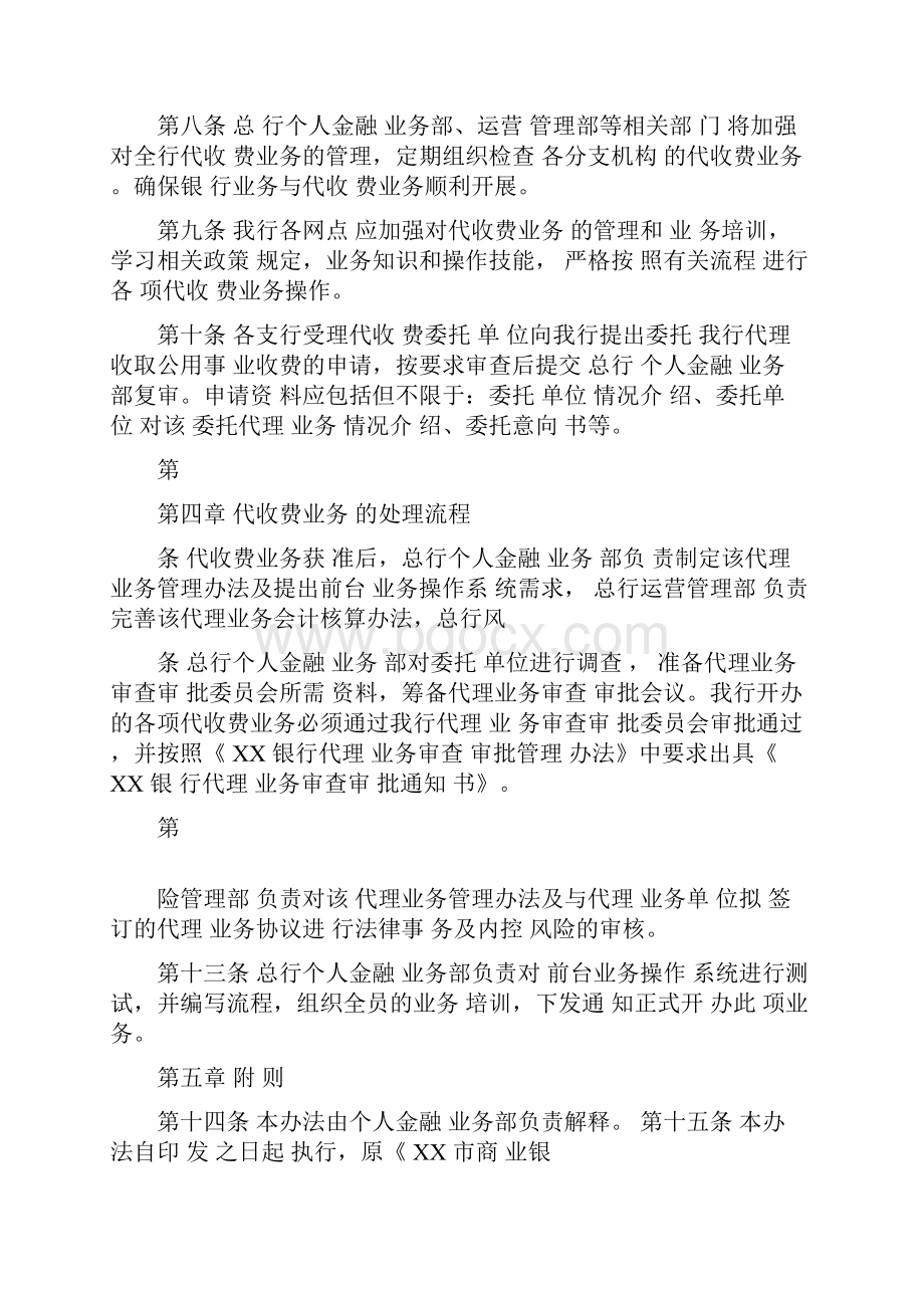 银行代收费业务管理办法.docx_第2页