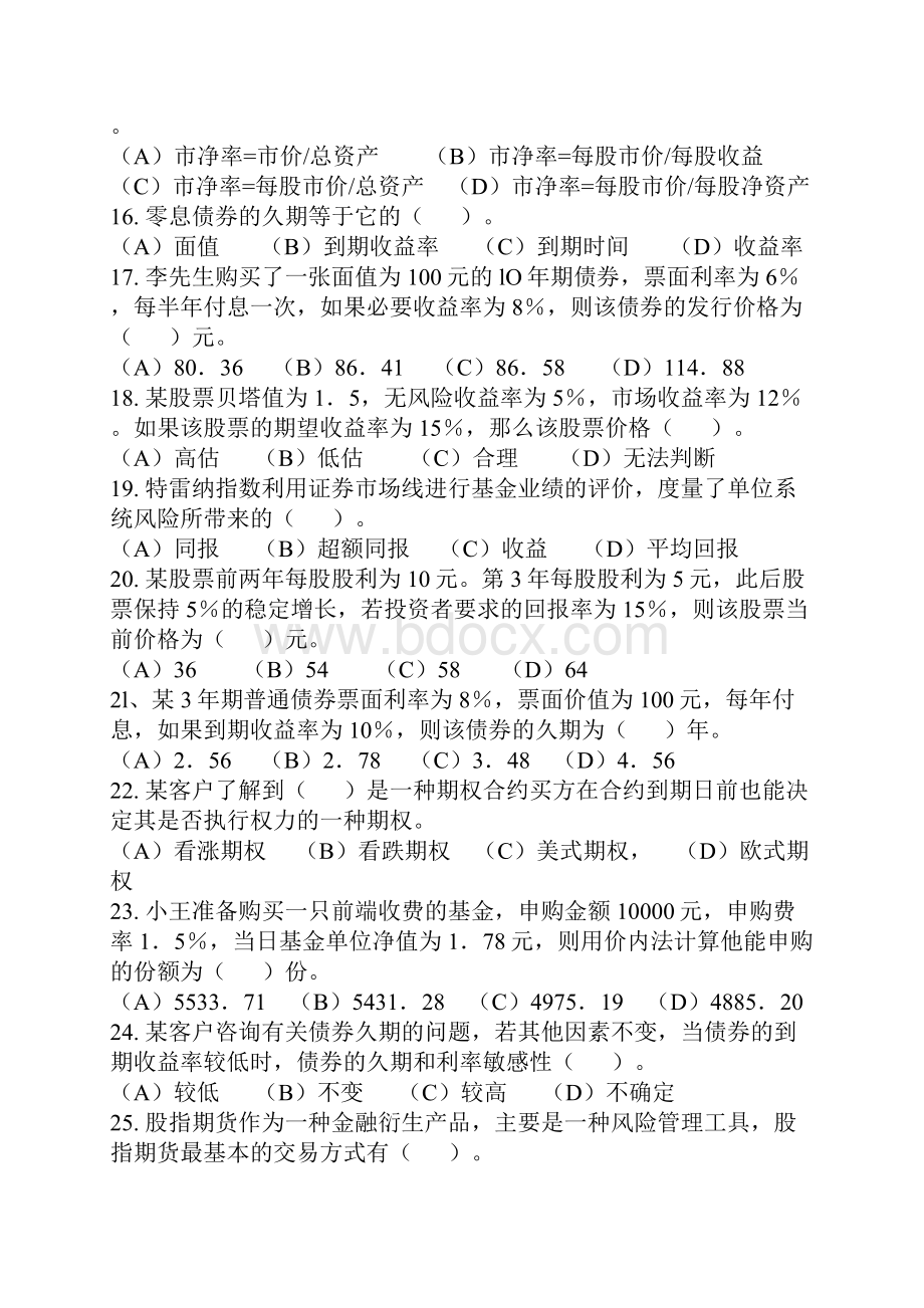 国家二级理财规划师考试专业能力试题及答案.docx_第3页