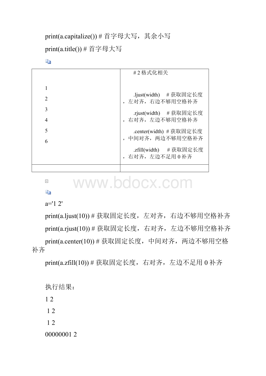 python字符串内置函数.docx_第2页