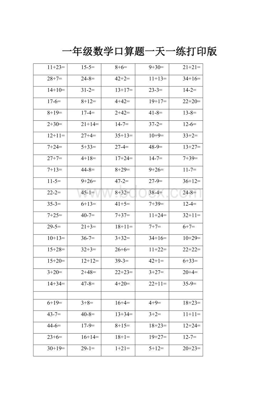 一年级数学口算题一天一练打印版.docx