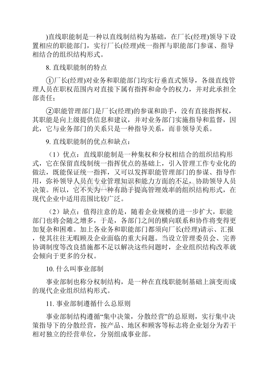 什么是组织结构.docx_第2页