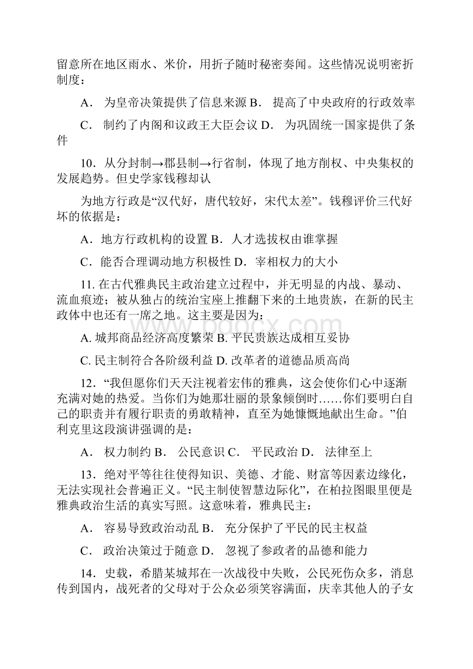 吉林省舒兰市一中学年高一上学期期中考试历史试题 Word版含答案.docx_第3页