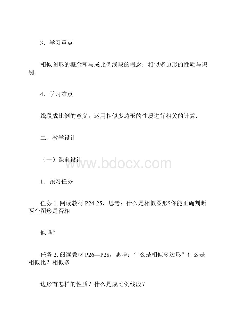 名师整理数学九年级下册第27章《271 图形的相似》优秀教案.docx_第2页