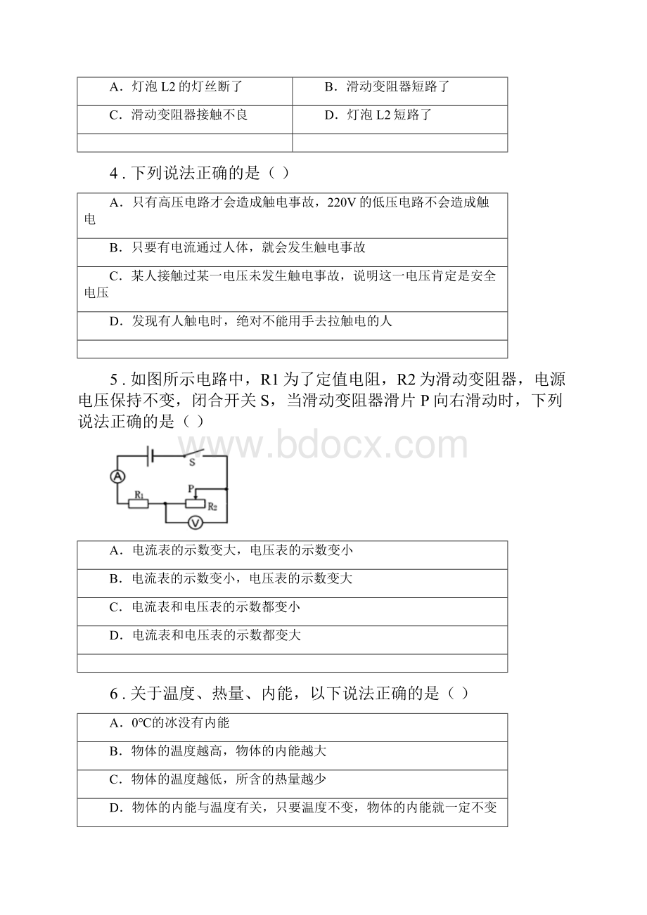 冀教版九年级上期末教学质量调研物理试题.docx_第2页